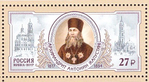 Россия, 2017, Архимандрит Антонин, 1 марка Россия, 2017, Архимандрит Антонин, 1 марка